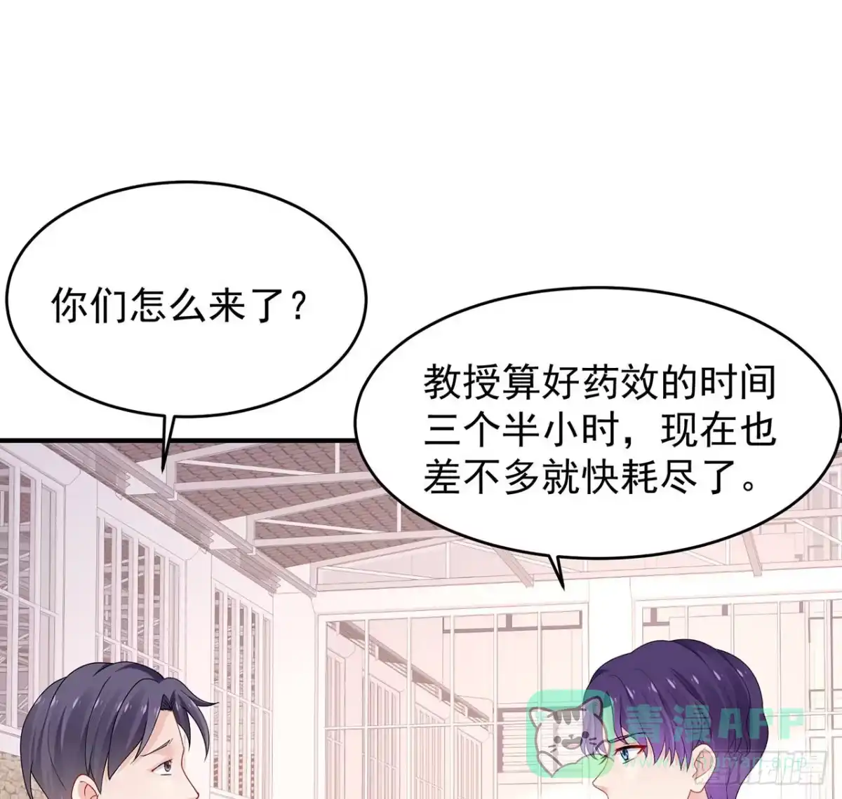 《我的1/4男友》101话 棣的危机 第41页