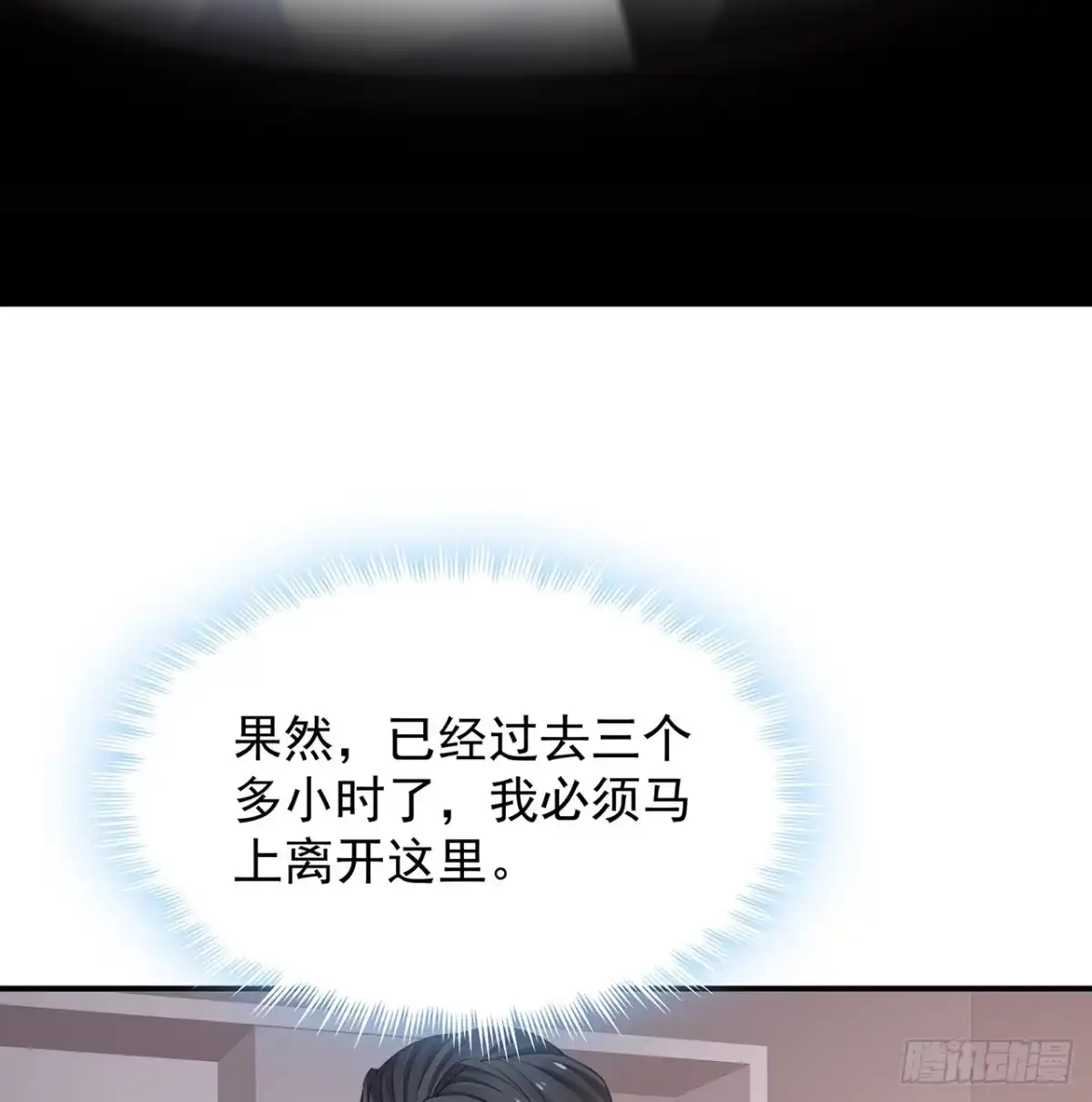 《我的1/4男友》101话 棣的危机 第67页