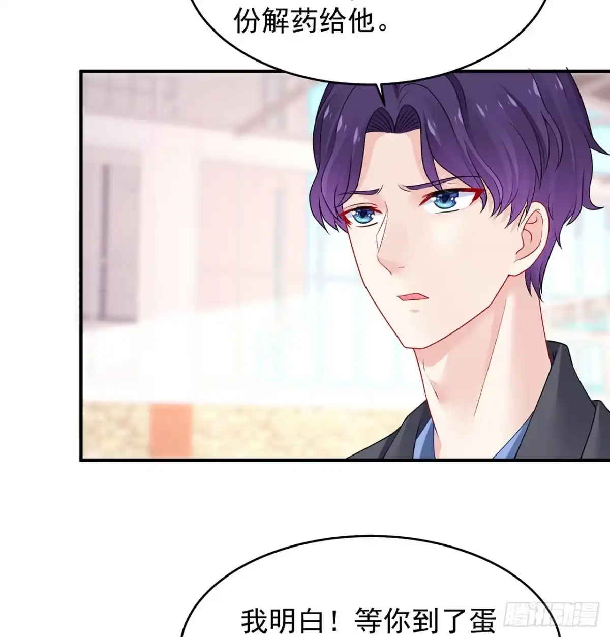 《我的1/4男友》101话 棣的危机 第52页