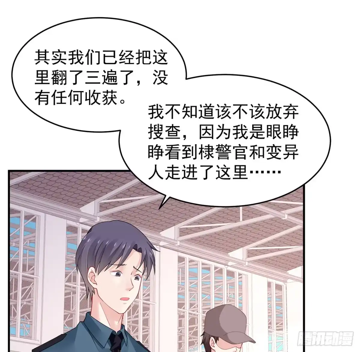 《我的1/4男友》101话 棣的危机 第44页
