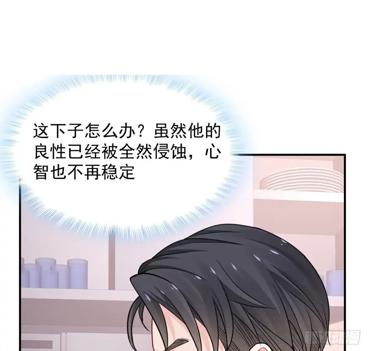 《我的1/4男友》101话 棣的危机 第23页