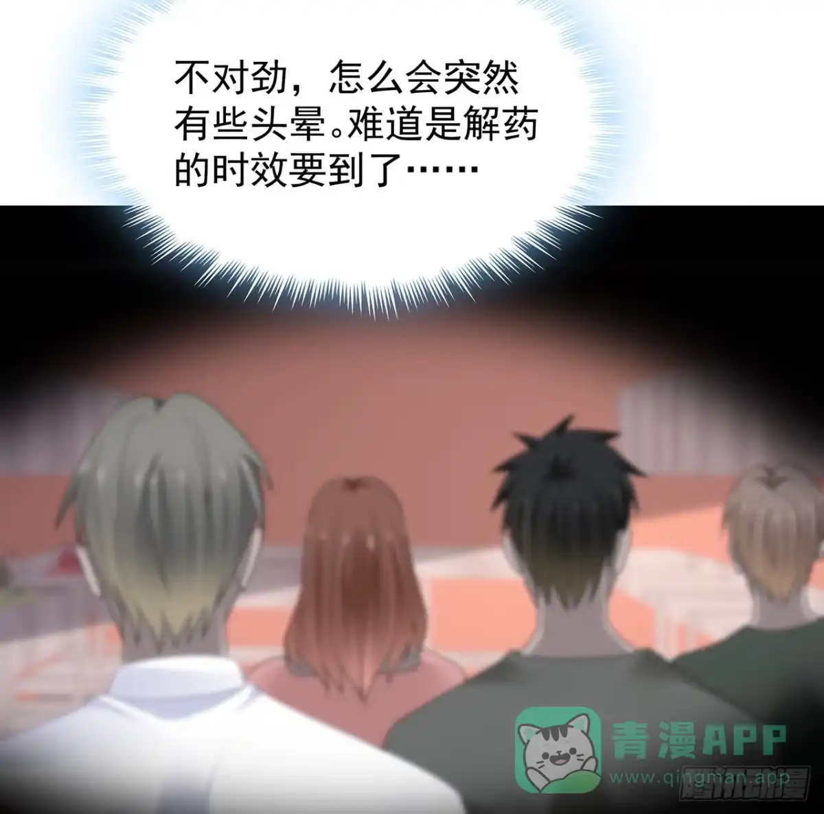 《我的1/4男友》101话 棣的危机 第66页