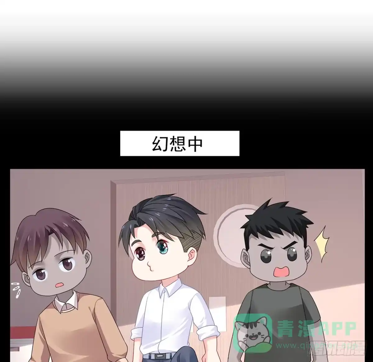 《我的1/4男友》101话 棣的危机 第71页