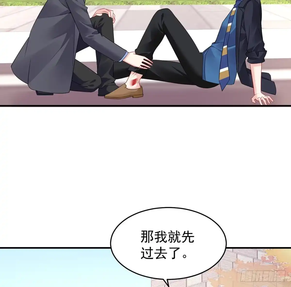 《我的1/4男友》101话 棣的危机 第97页