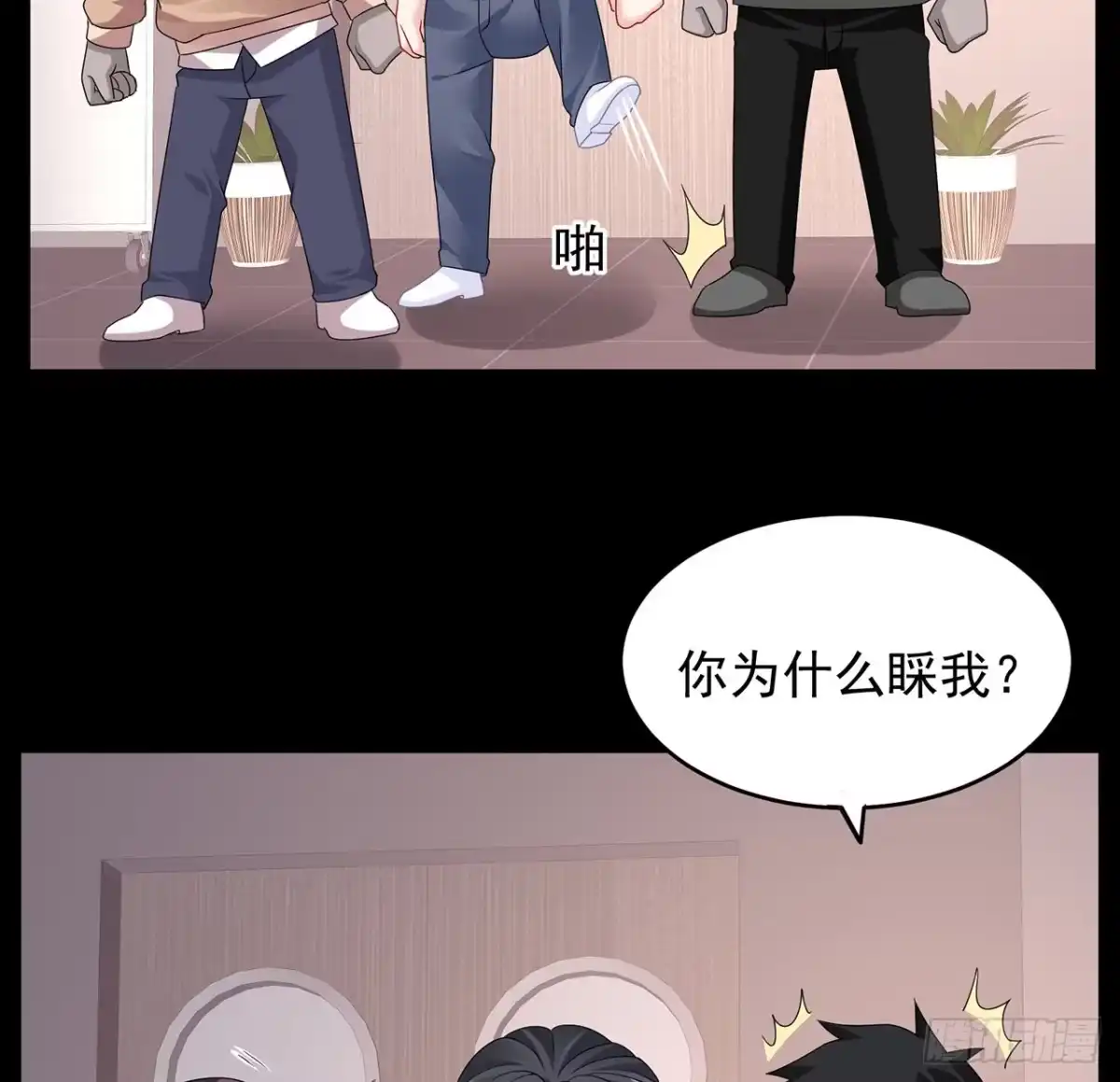 《我的1/4男友》101话 棣的危机 第72页