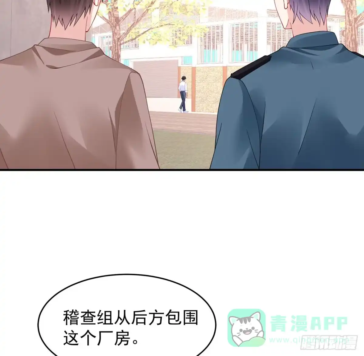 《我的1/4男友》101话 棣的危机 第6页