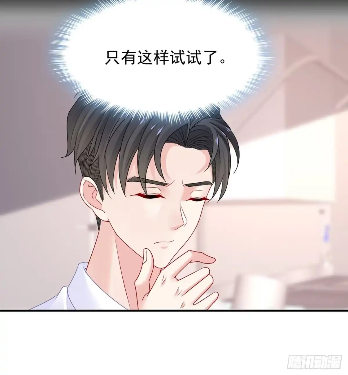 《我的1/4男友》101话 棣的危机 第75页