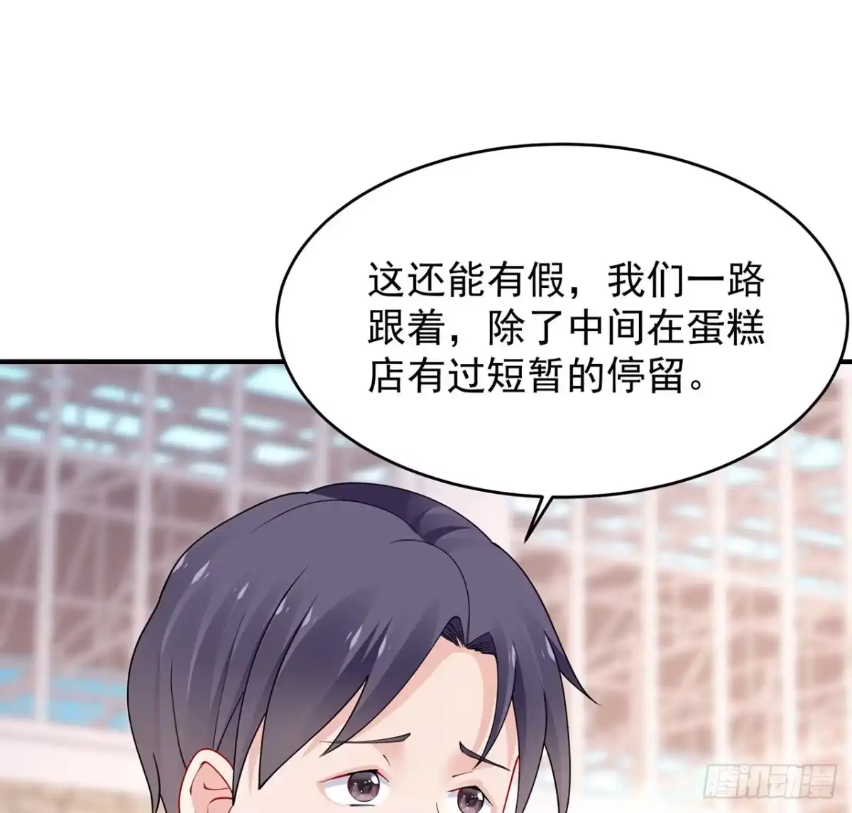 《我的1/4男友》101话 棣的危机 第47页