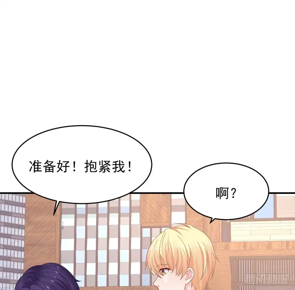 《我的1/4男友》101话 棣的危机 第85页
