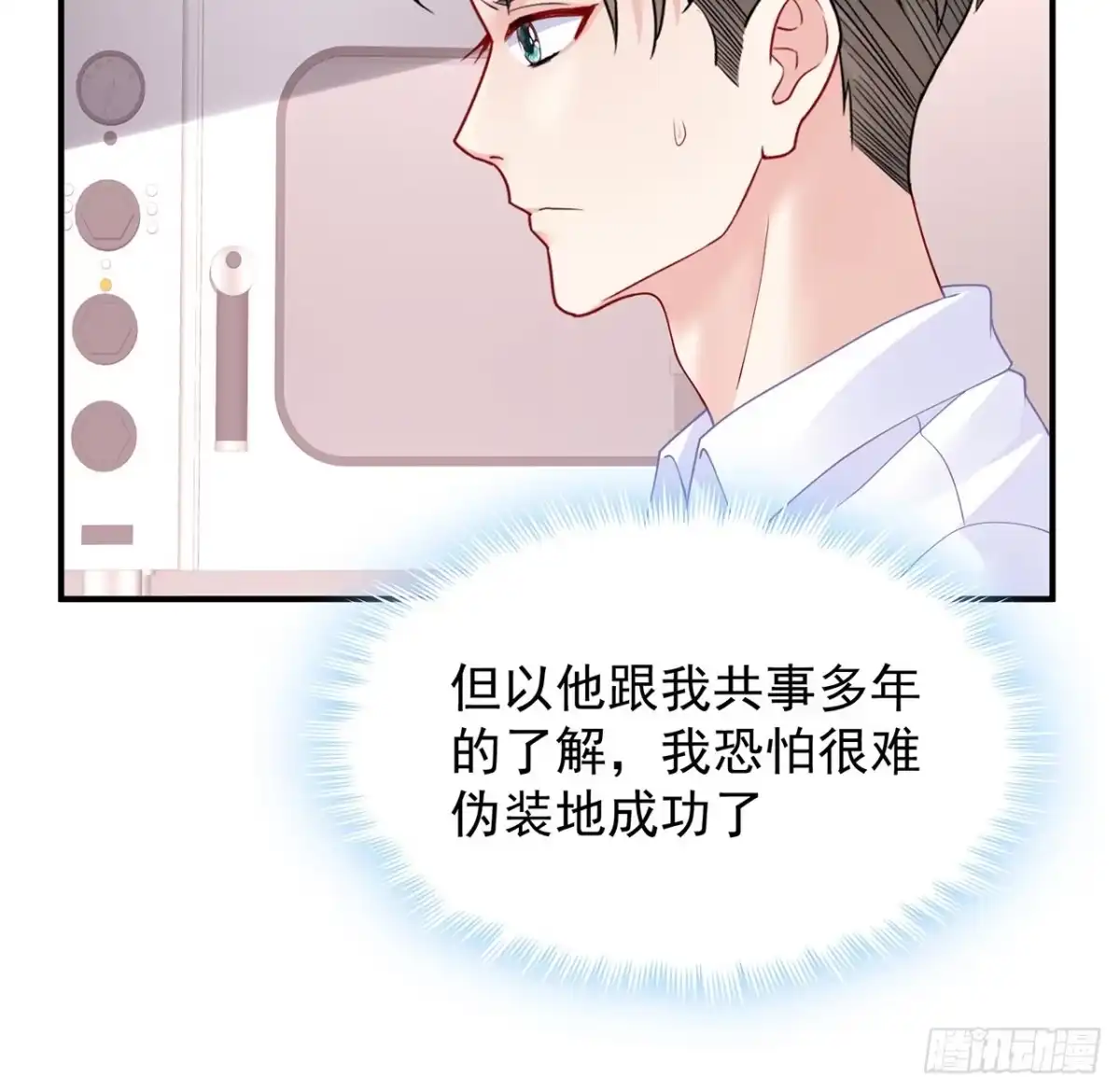 《我的1/4男友》101话 棣的危机 第24页