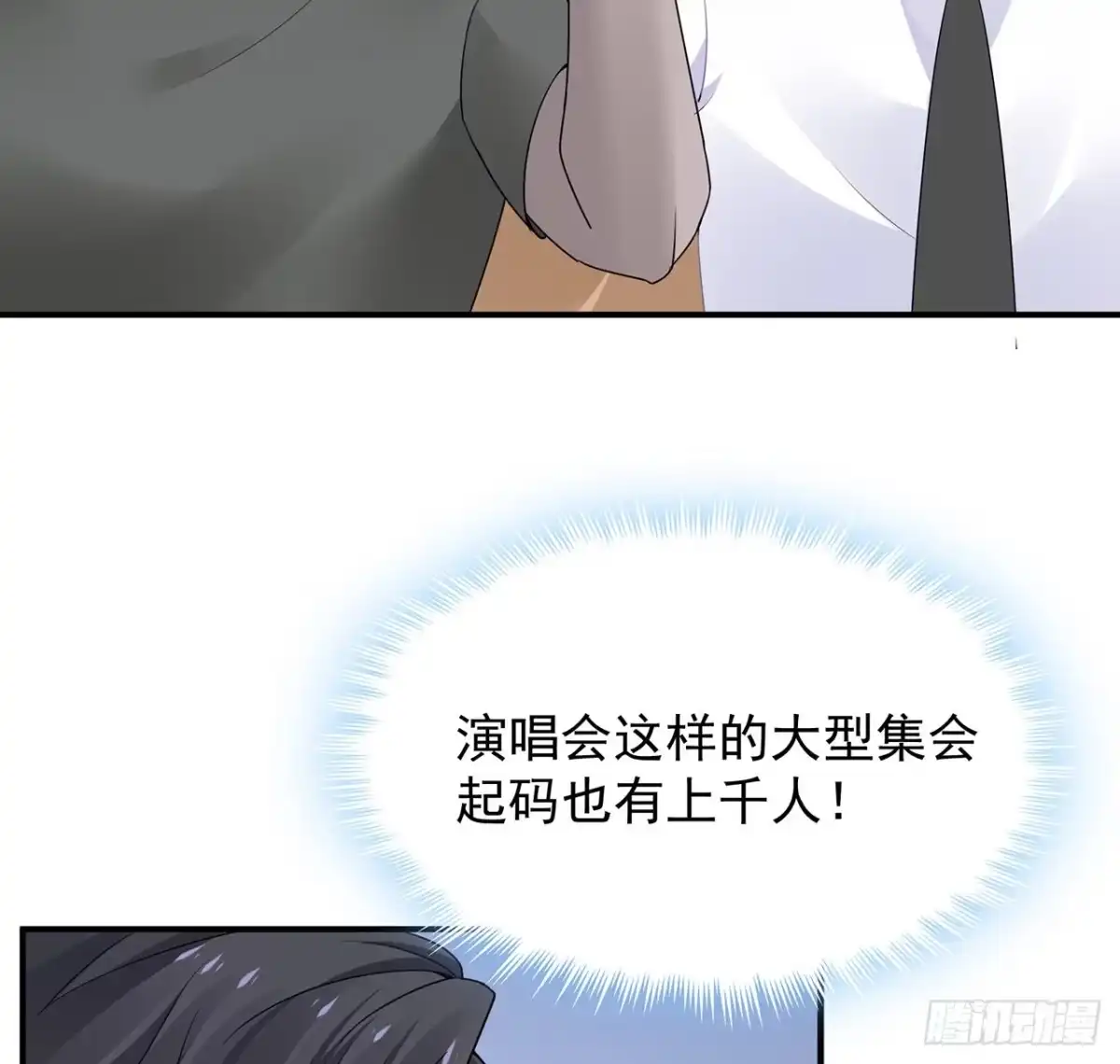 《我的1/4男友》101话 棣的危机 第64页