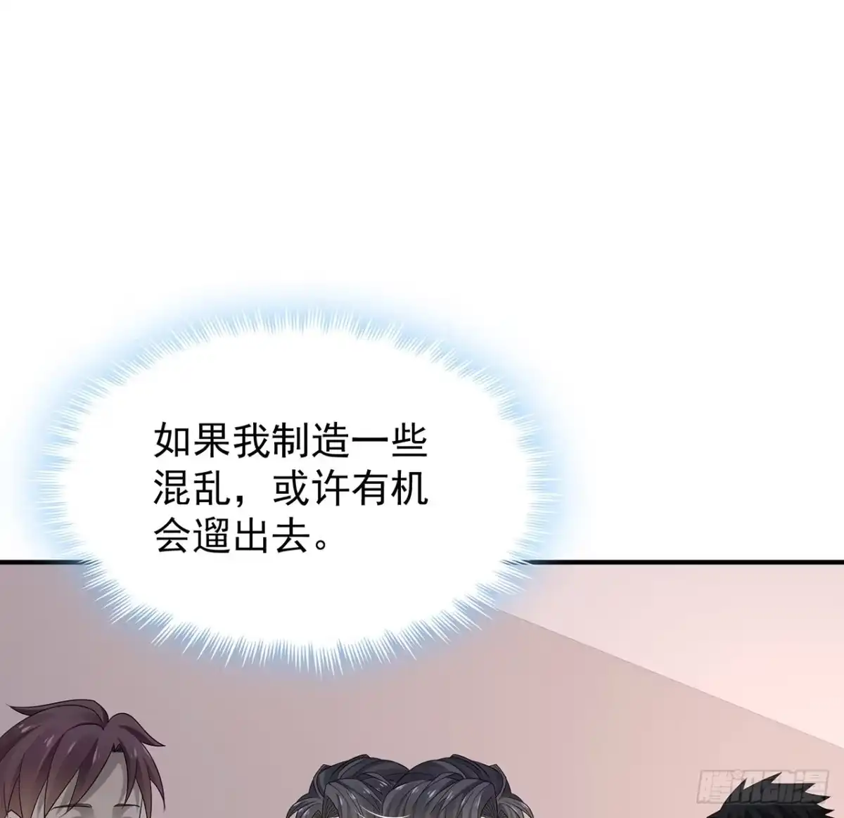 《我的1/4男友》101话 棣的危机 第69页
