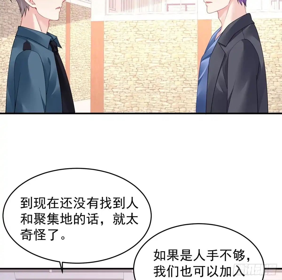 《我的1/4男友》101话 棣的危机 第42页