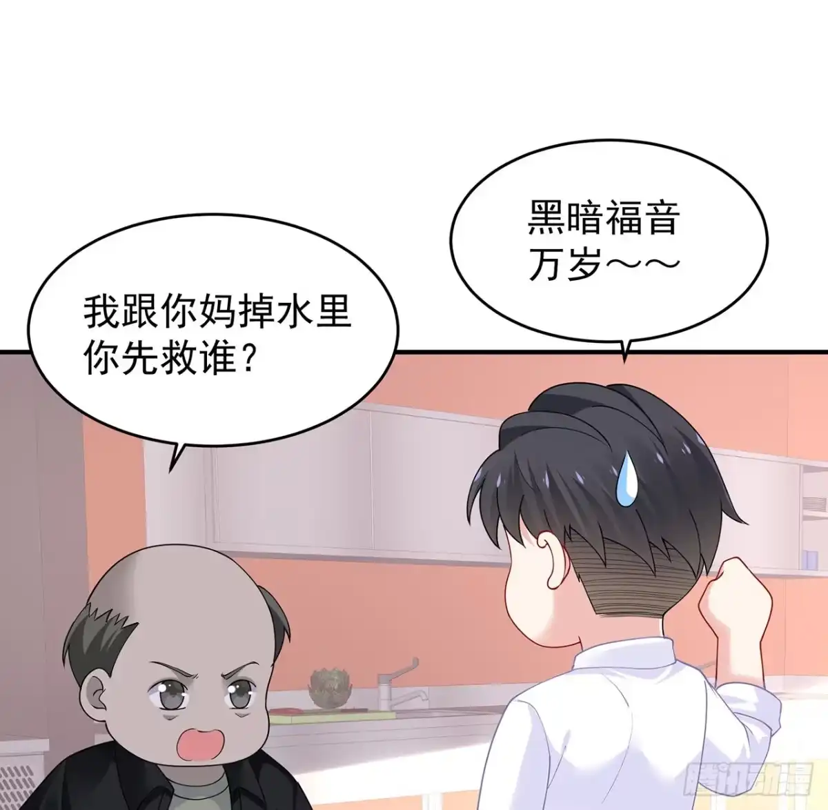 《我的1/4男友》101话 棣的危机 第29页