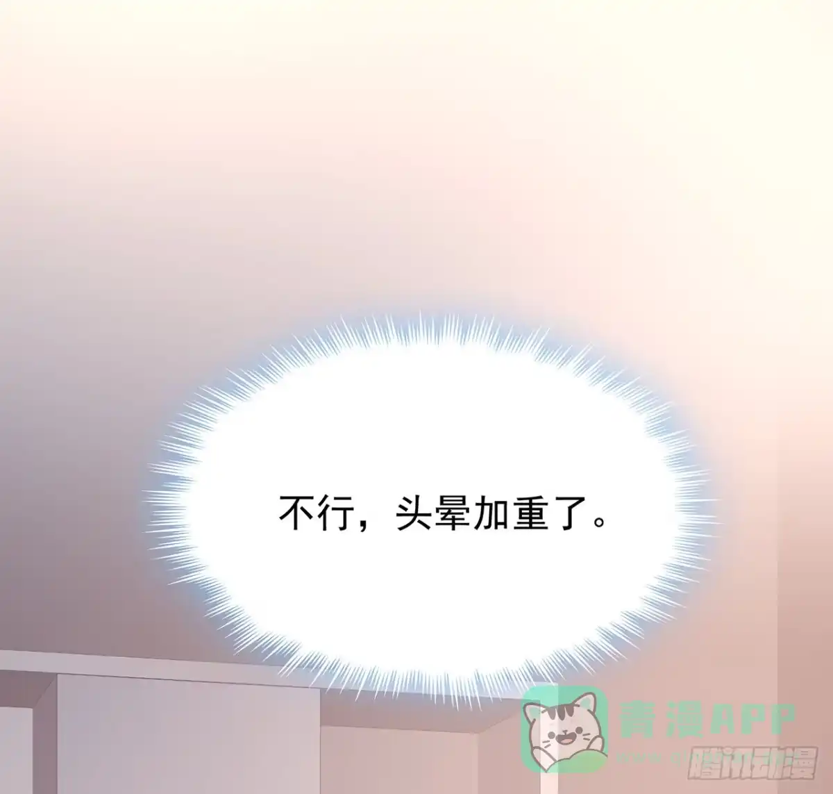 《我的1/4男友》101话 棣的危机 第101页