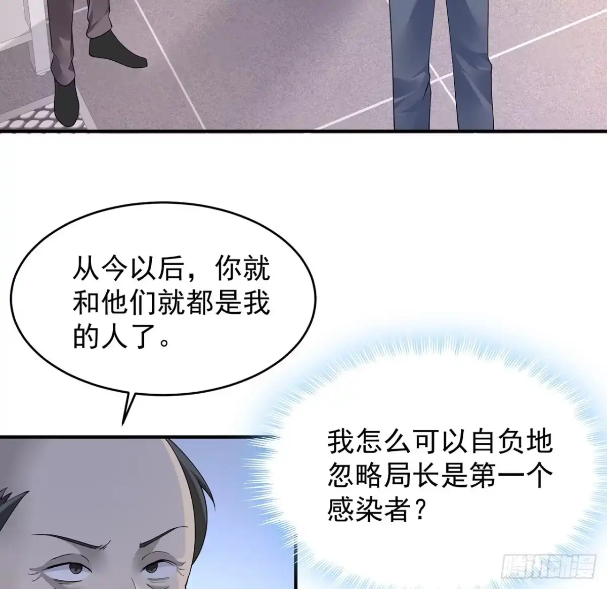 《我的1/4男友》101话 棣的危机 第20页