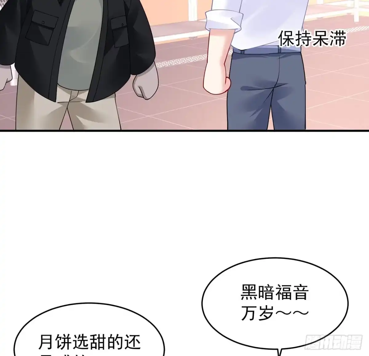 《我的1/4男友》101话 棣的危机 第30页