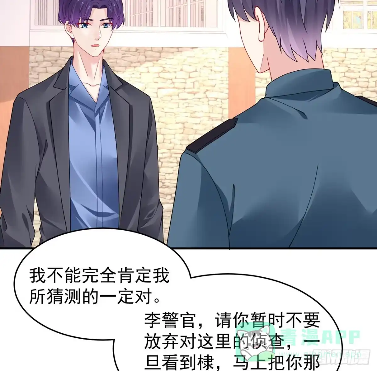 《我的1/4男友》101话 棣的危机 第51页