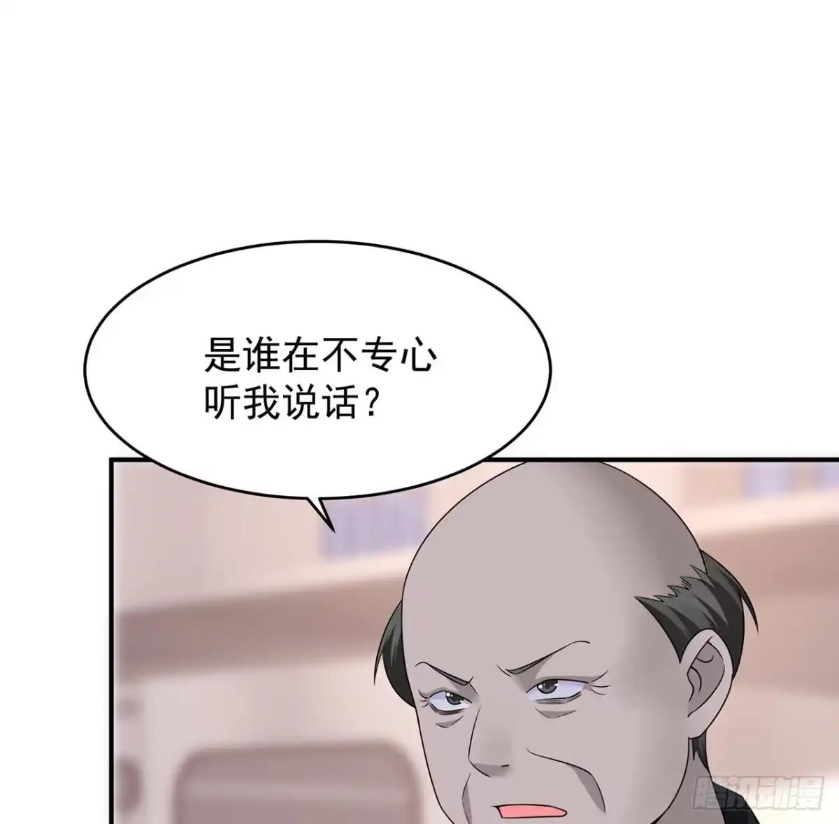 《我的1/4男友》101话 棣的危机 第79页