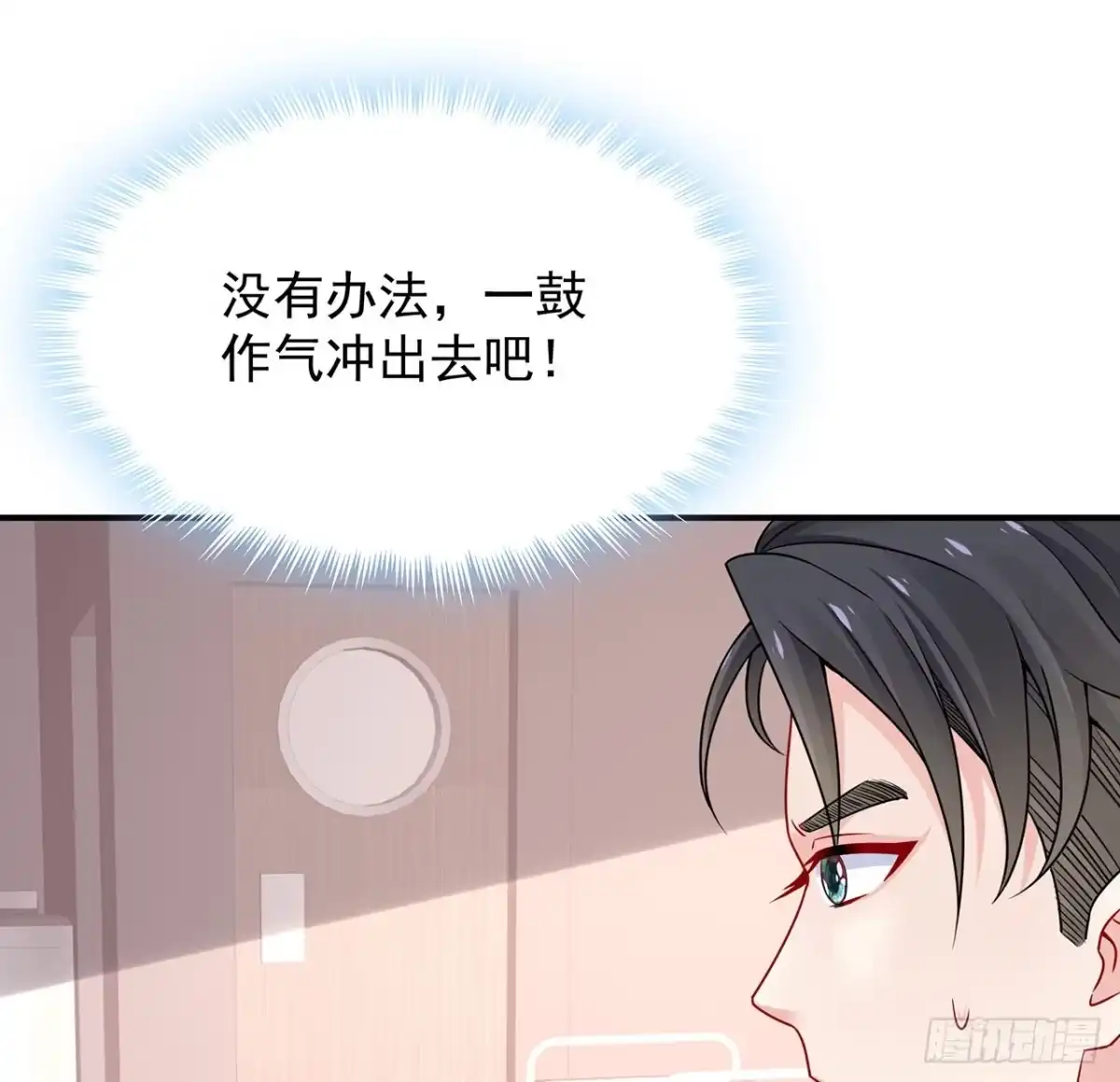 《我的1/4男友》101话 棣的危机 第103页