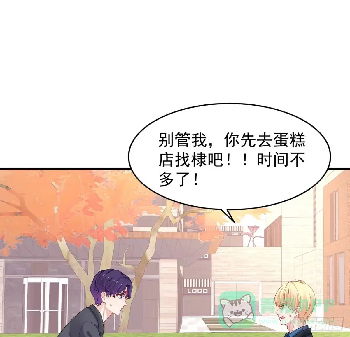《我的1/4男友》101话 棣的危机 第96页