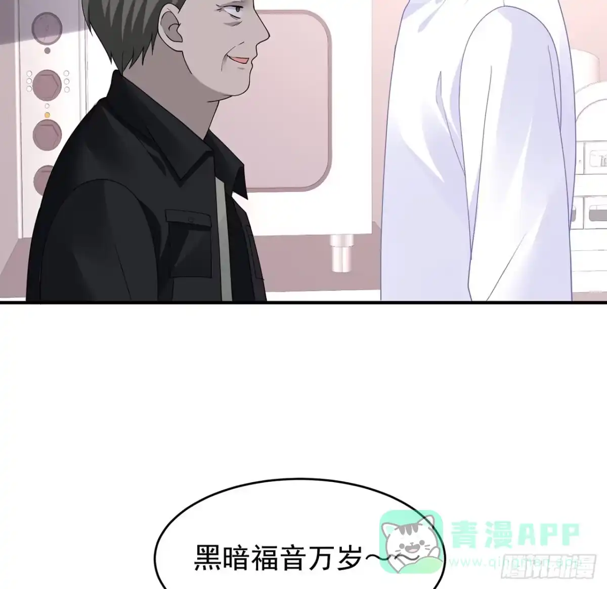 《我的1/4男友》101话 棣的危机 第26页