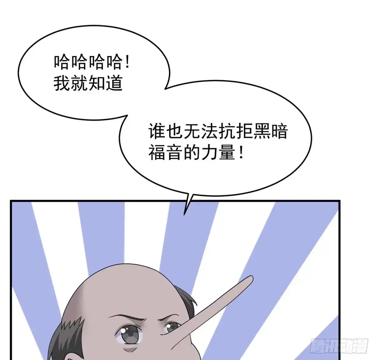 《我的1/4男友》101话 棣的危机 第32页