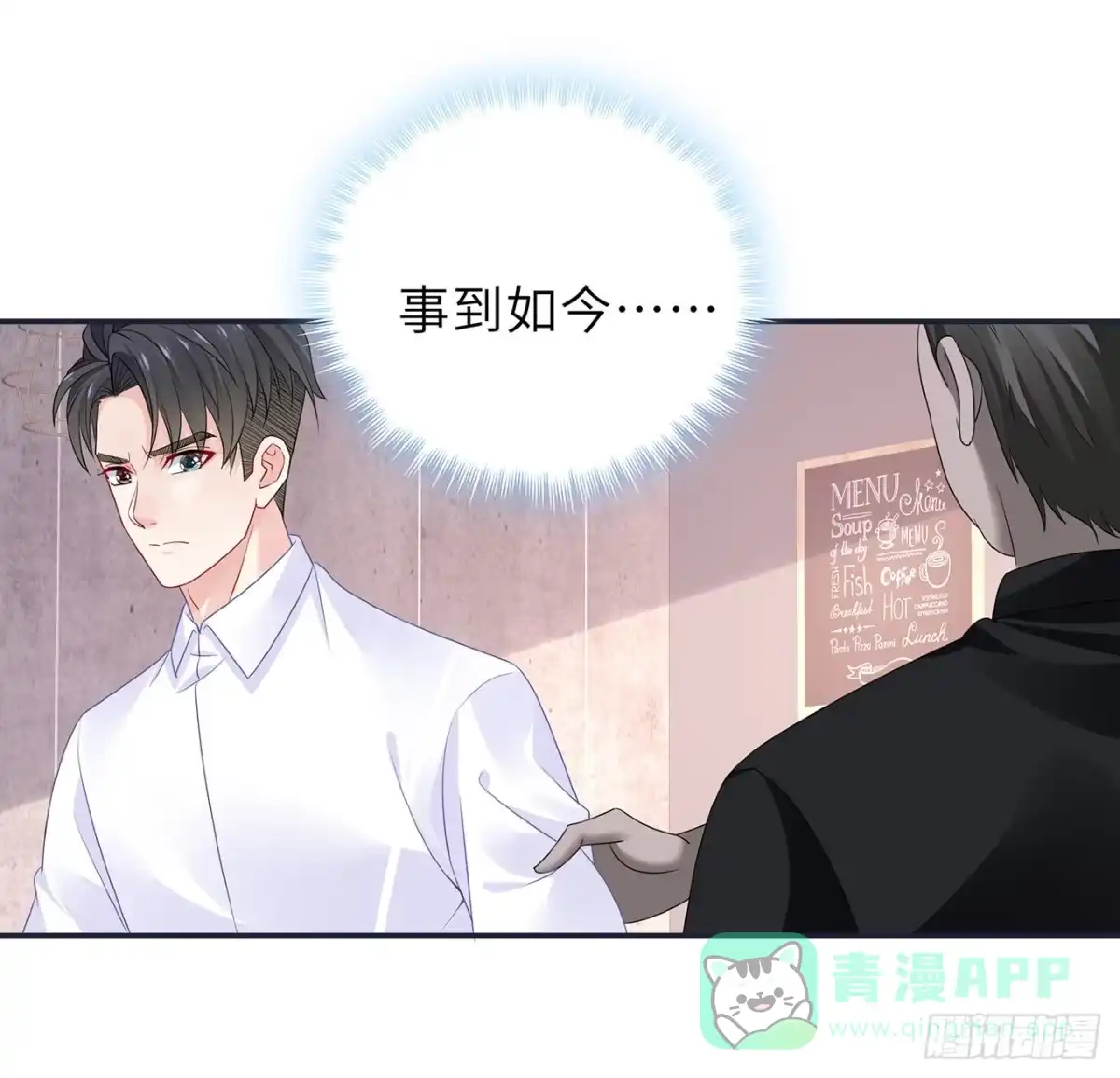 《我的1/4男友》102话 你是我们的信念 第11页