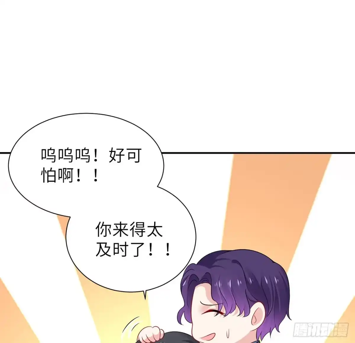 《我的1/4男友》102话 你是我们的信念 第94页