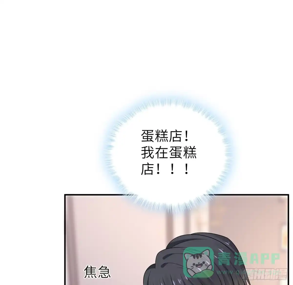 《我的1/4男友》102话 你是我们的信念 第26页