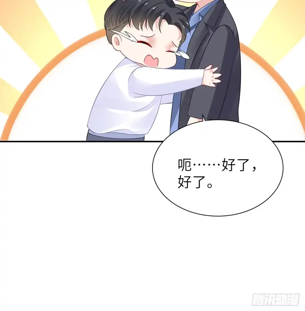 《我的1/4男友》102话 你是我们的信念 第95页