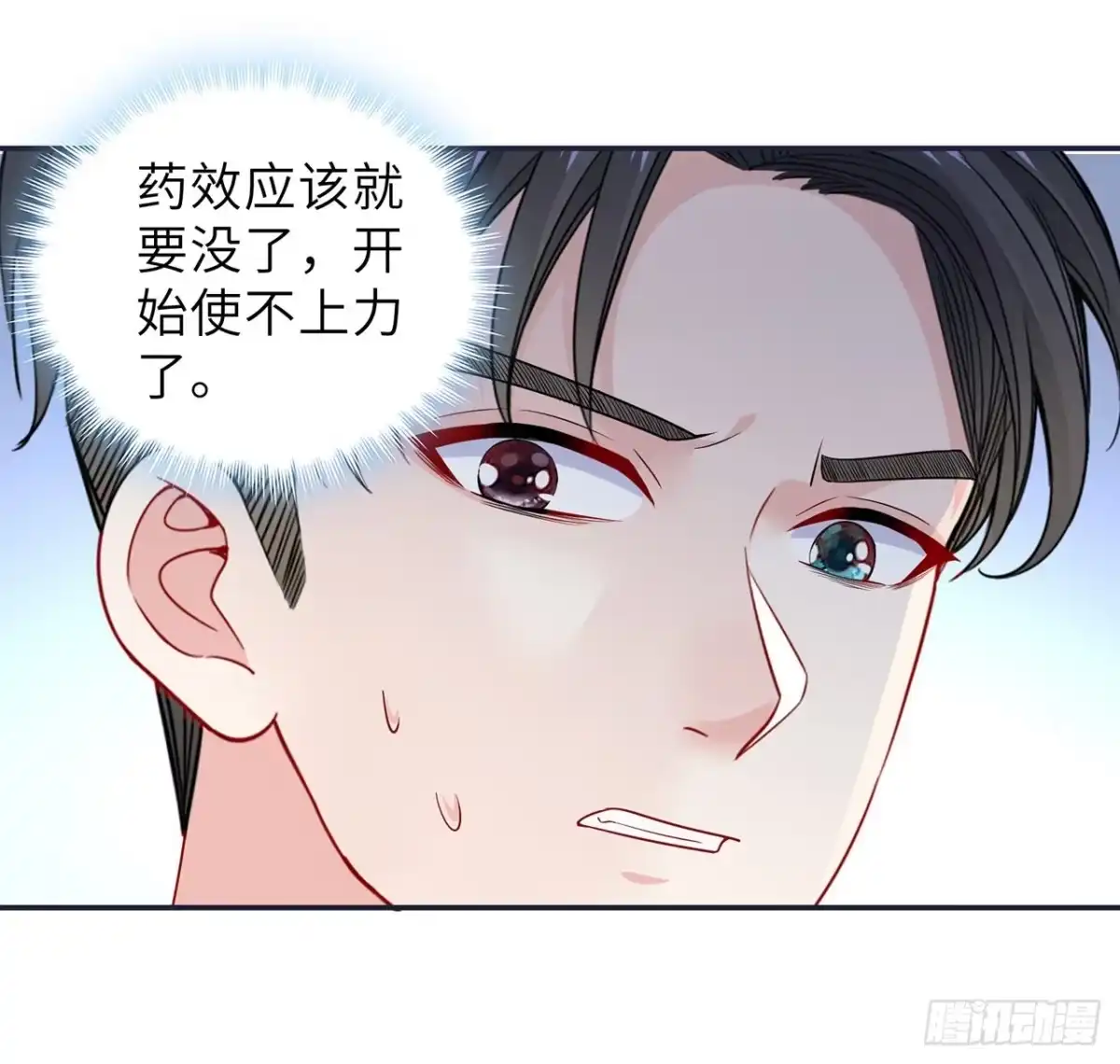 《我的1/4男友》102话 你是我们的信念 第22页