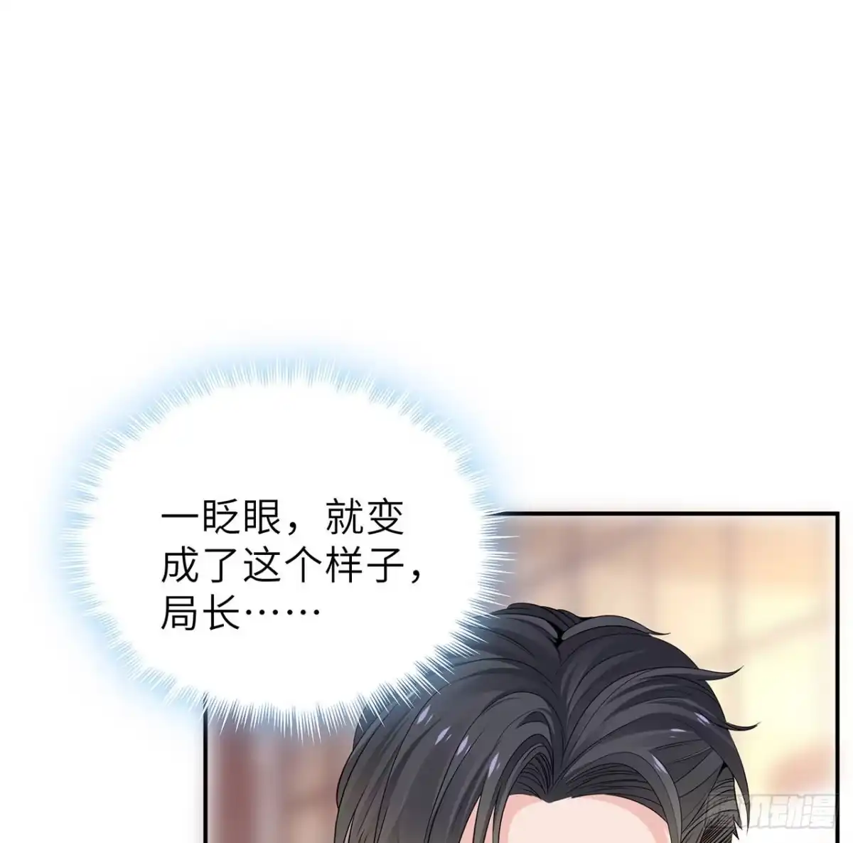 《我的1/4男友》102话 你是我们的信念 第88页