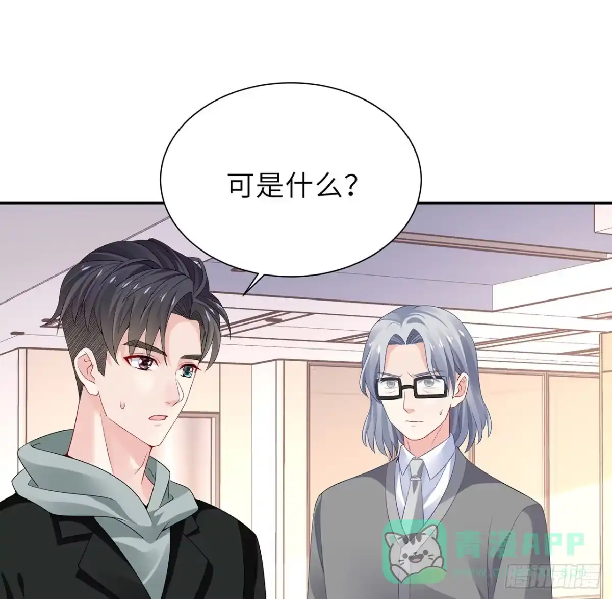 《我的1/4男友》102话 你是我们的信念 第106页