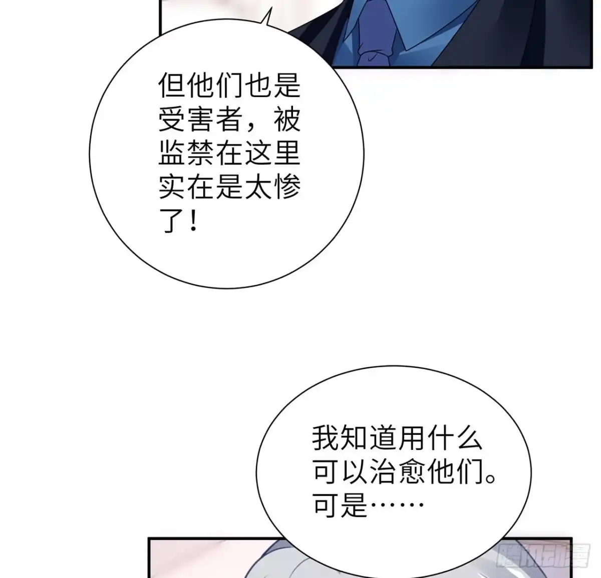 《我的1/4男友》102话 你是我们的信念 第104页