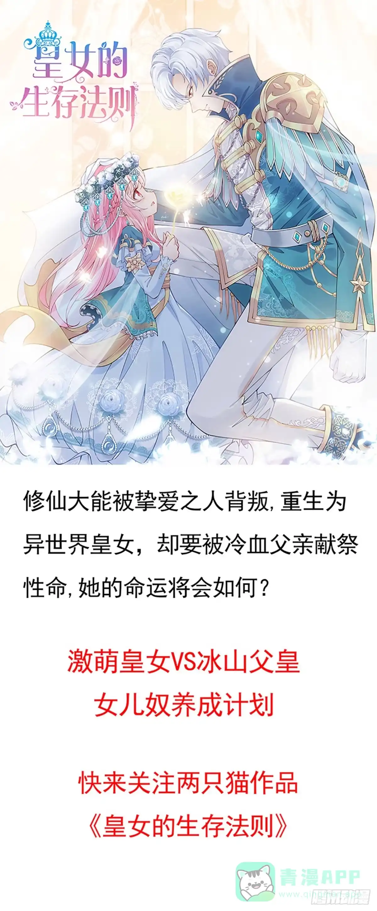 《我的1/4男友》102话 你是我们的信念 第111页