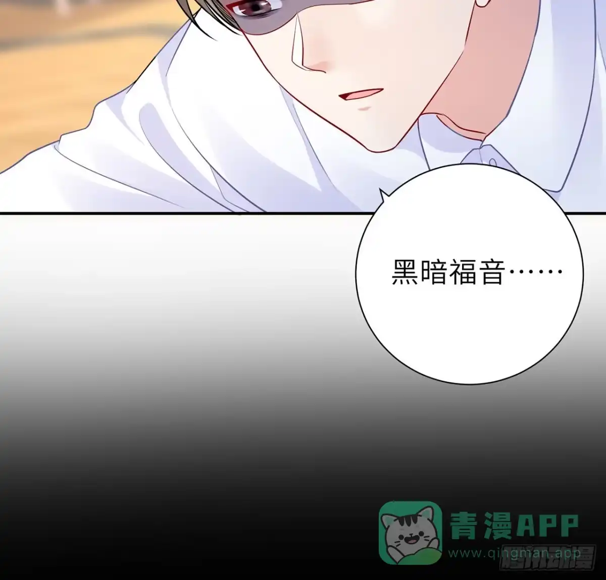 《我的1/4男友》102话 你是我们的信念 第61页
