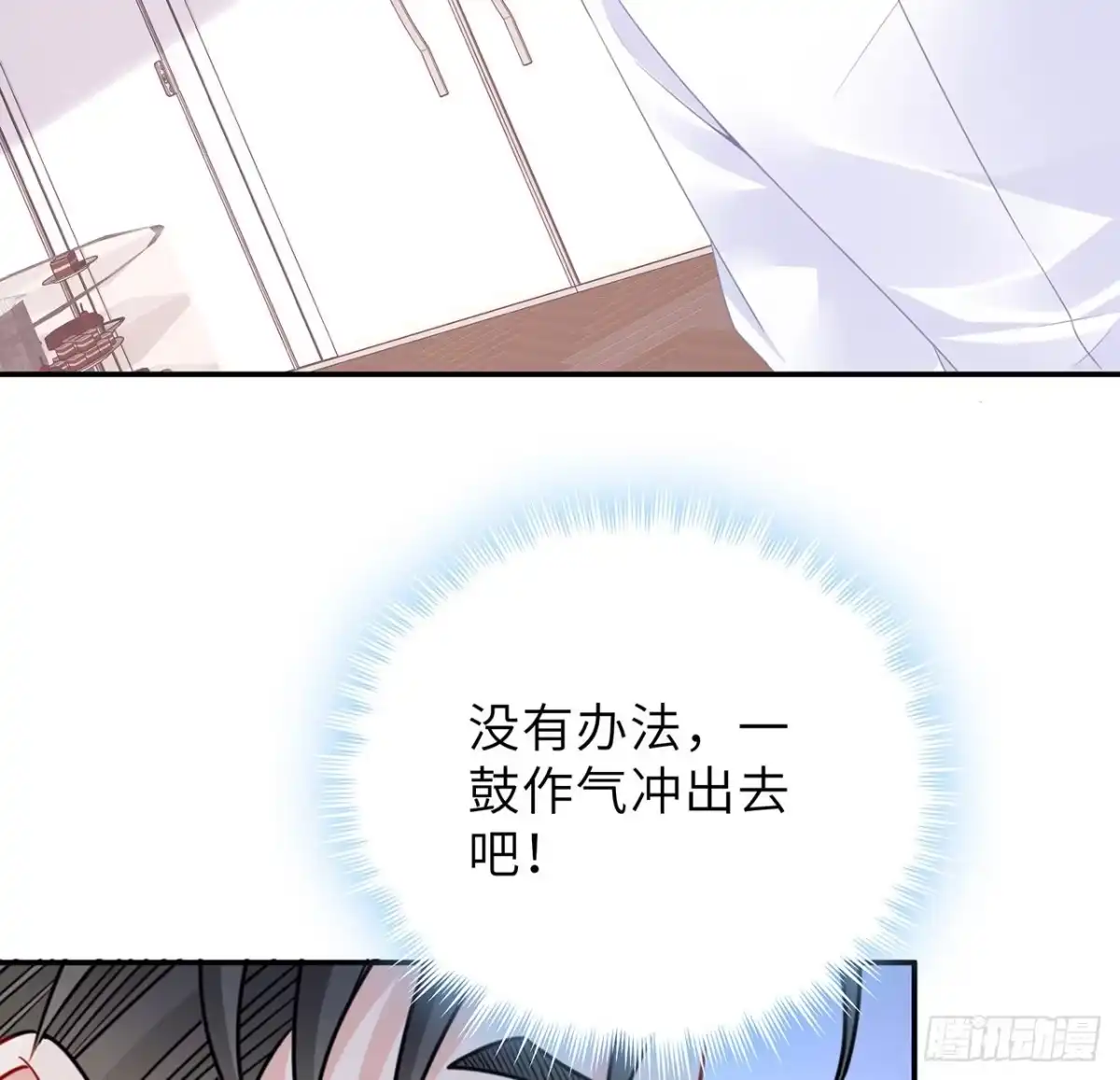 《我的1/4男友》102话 你是我们的信念 第5页