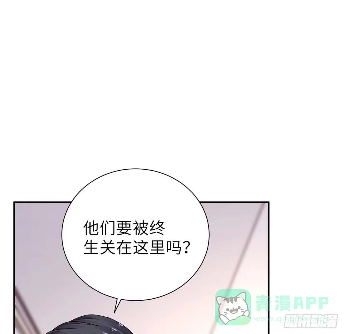 《我的1/4男友》102话 你是我们的信念 第101页