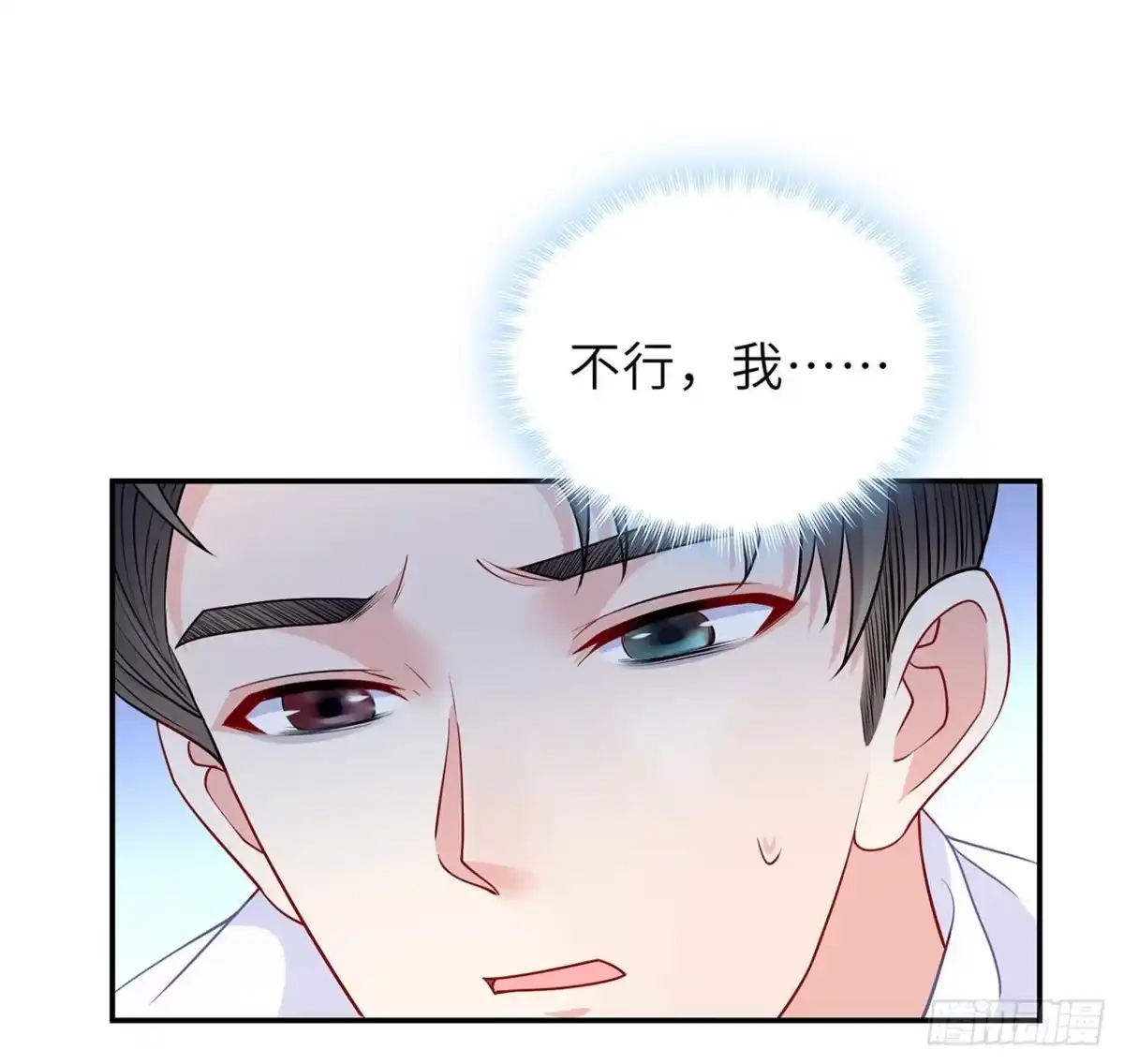 《我的1/4男友》102话 你是我们的信念 第59页