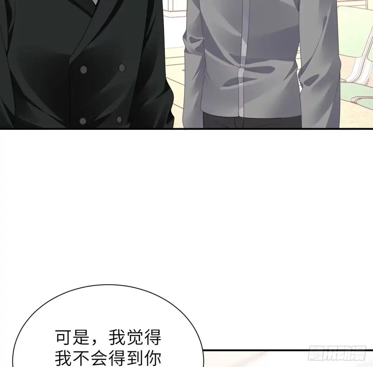 《我的1/4男友》102话 你是我们的信念 第107页