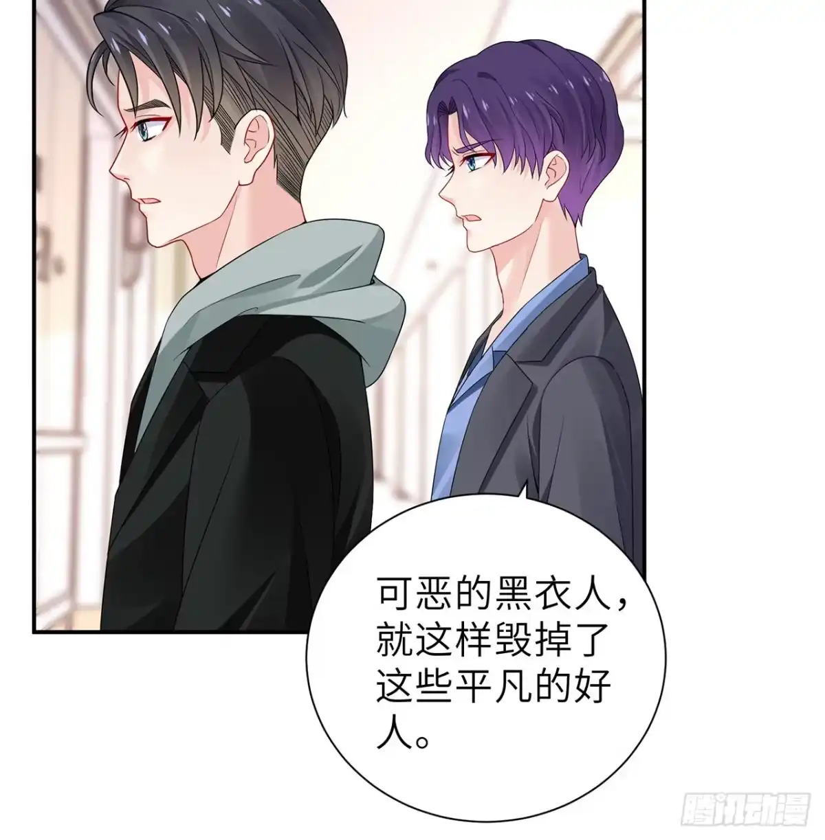 《我的1/4男友》102话 你是我们的信念 第102页