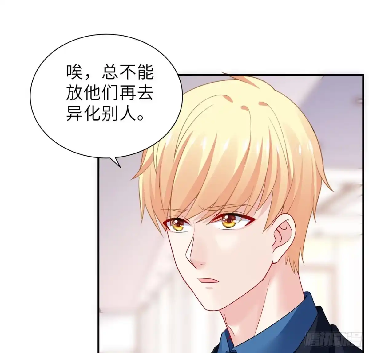 《我的1/4男友》102话 你是我们的信念 第103页