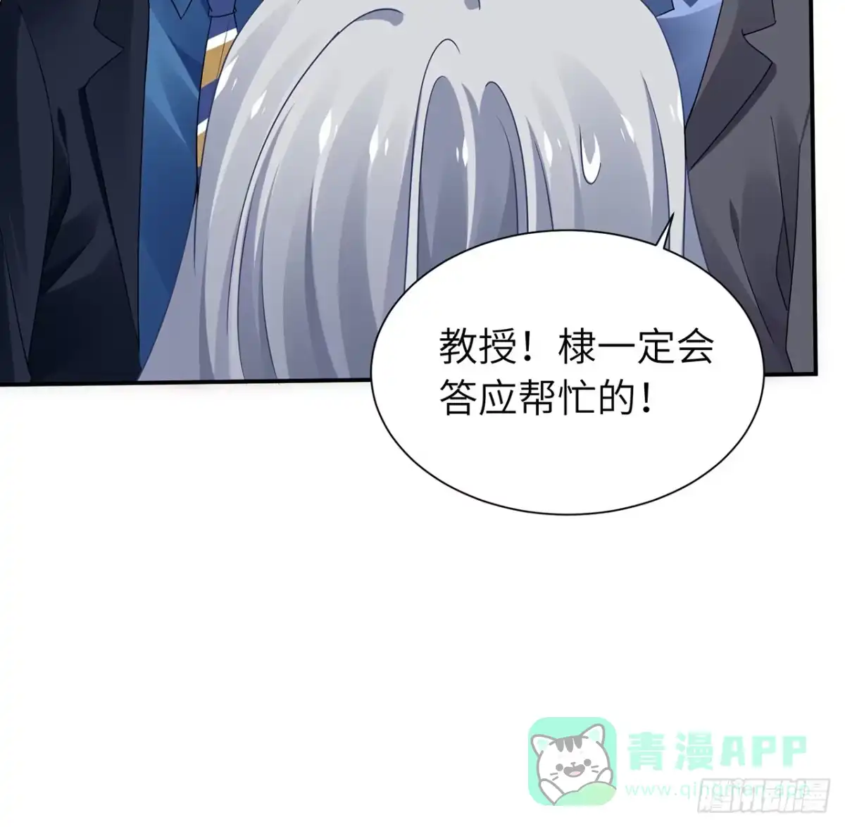 《我的1/4男友》103话 我们不能替莫莉决定 第16页