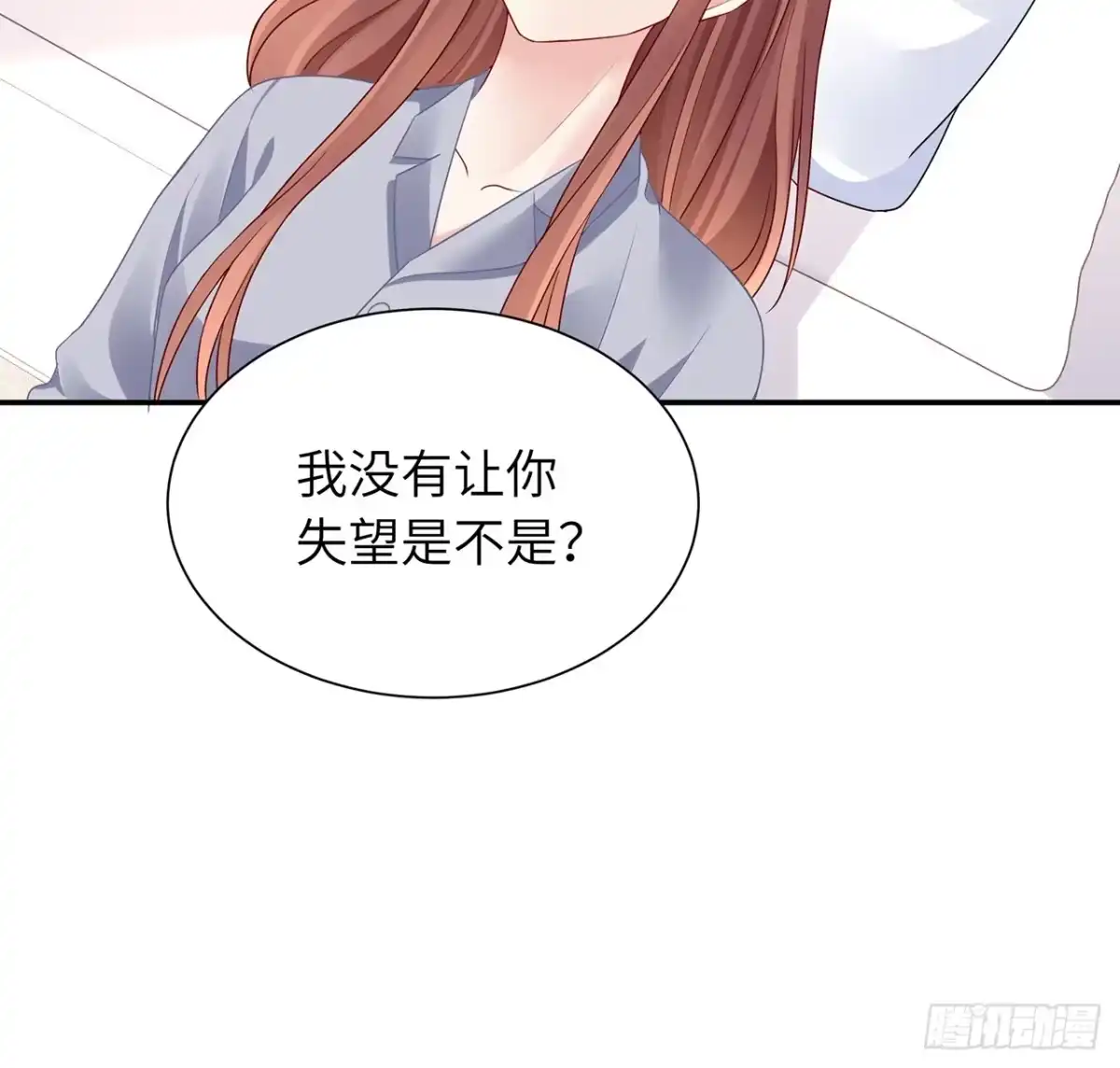《我的1/4男友》103话 我们不能替莫莉决定 第33页