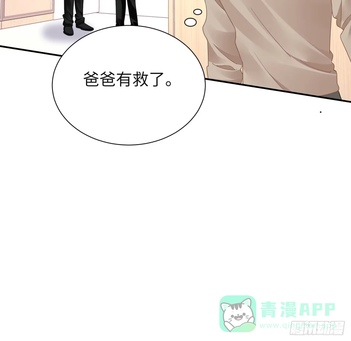 《我的1/4男友》103话 我们不能替莫莉决定 第111页