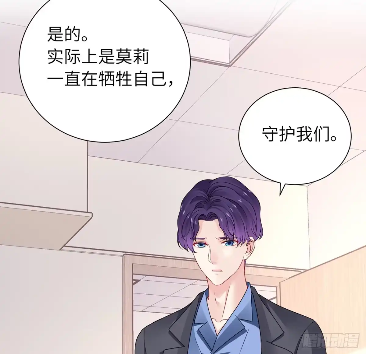 《我的1/4男友》103话 我们不能替莫莉决定 第52页