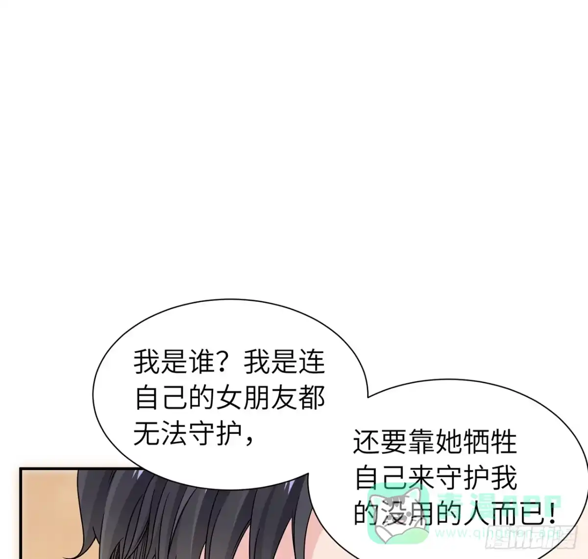 《我的1/4男友》103话 我们不能替莫莉决定 第66页