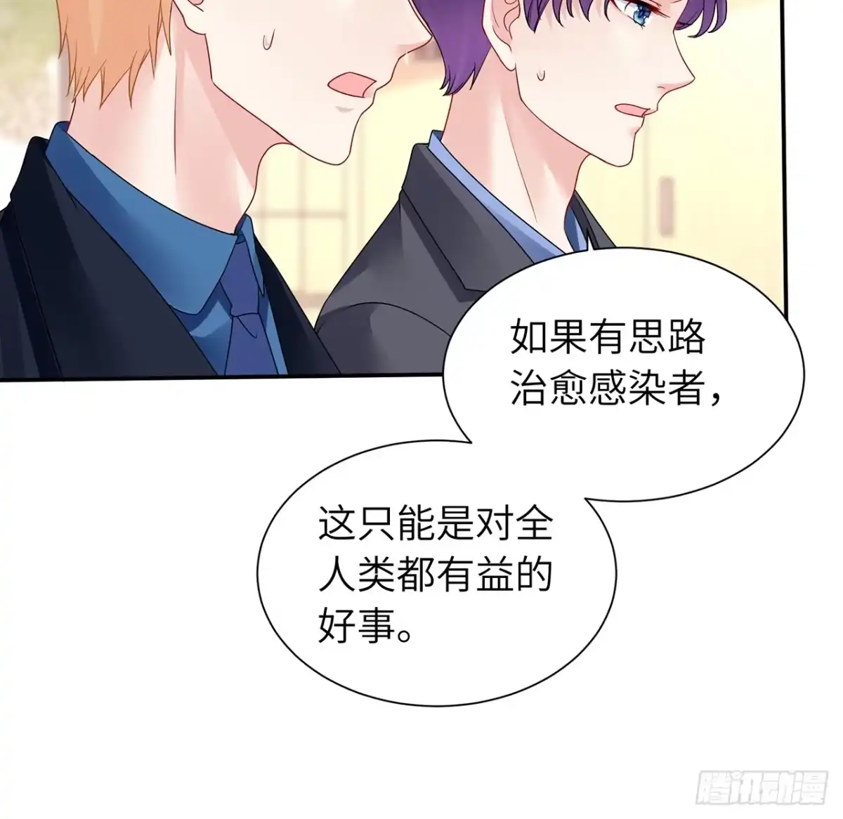 《我的1/4男友》103话 我们不能替莫莉决定 第10页
