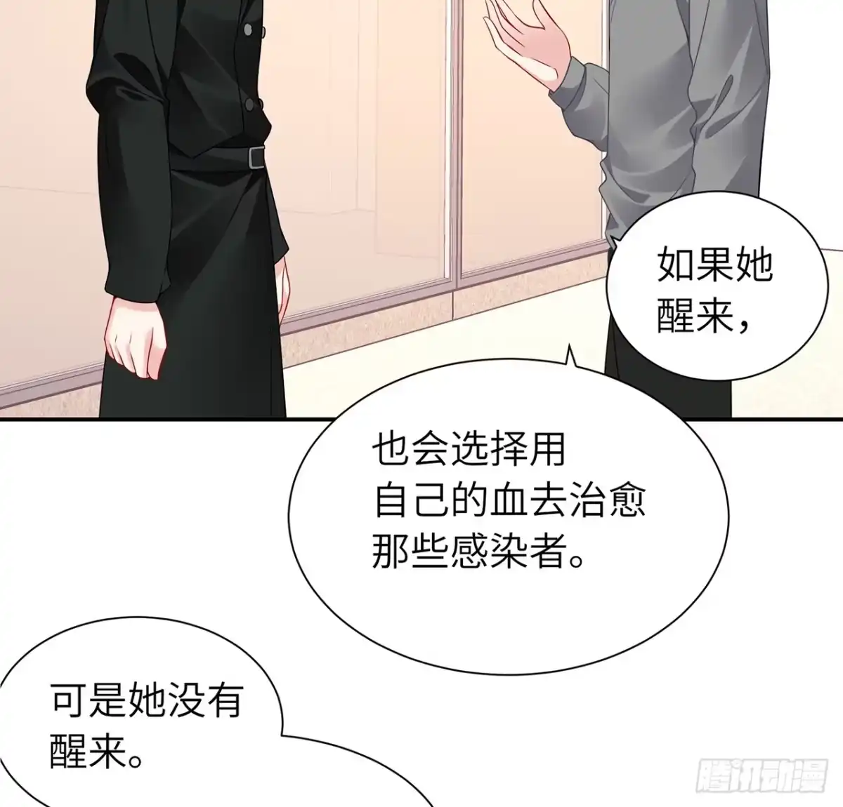 《我的1/4男友》103话 我们不能替莫莉决定 第122页